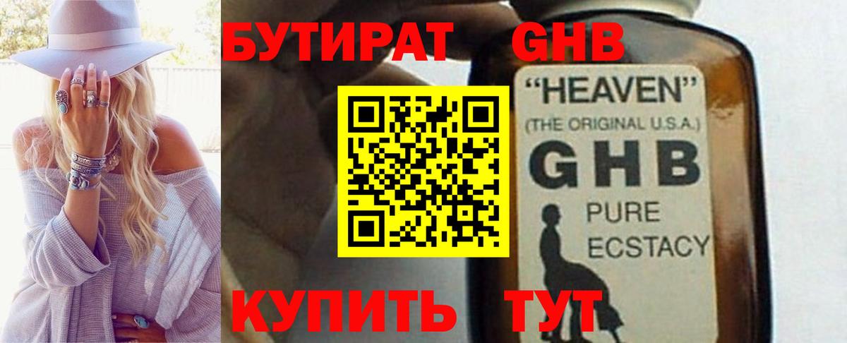 БУТИРАТ вода  Вход с VPN  Коломна 
