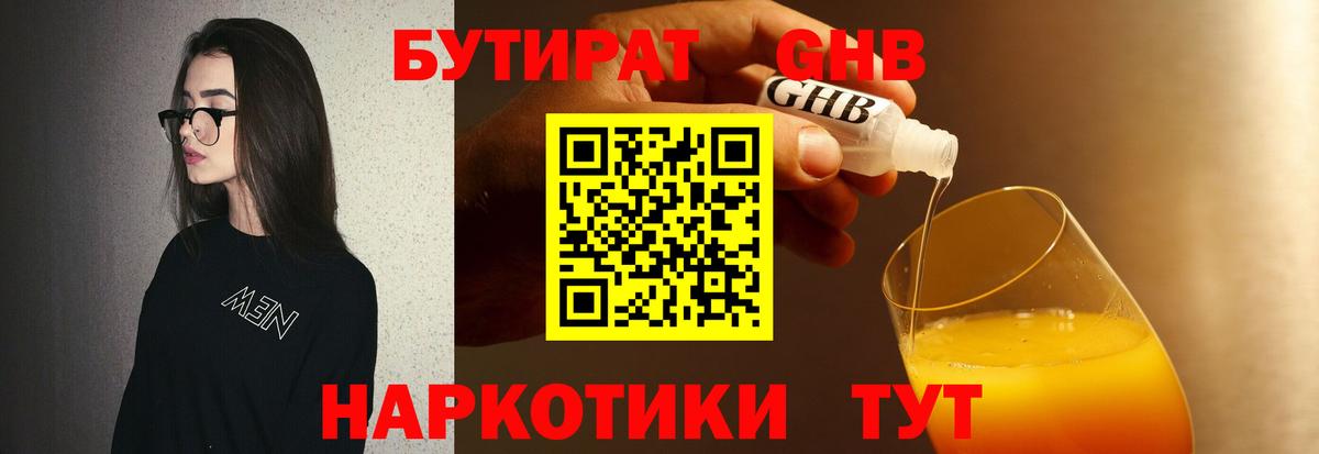 БУТИРАТ BDO 33% Коломна