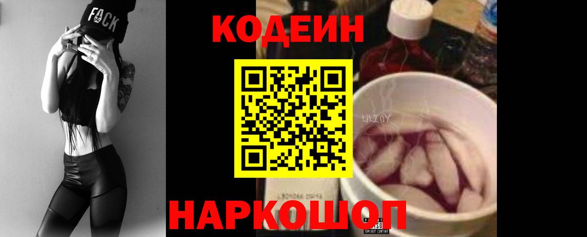 Коломна  Кодеин Purple Drank  Кодеиновый сироп Lean напиток Lean (лин)  Вход с VPN 