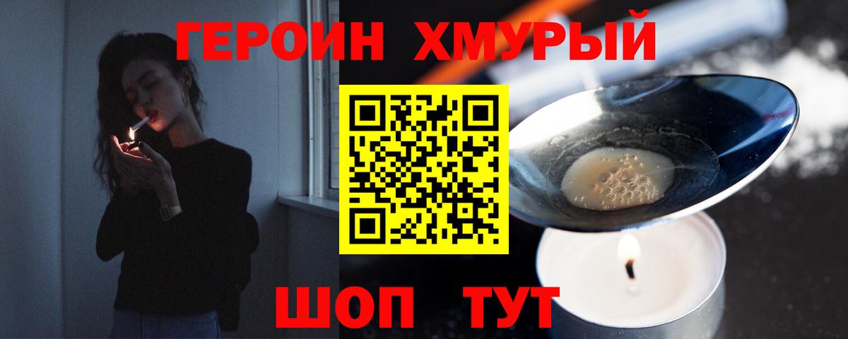 Героин белый  Героин  Коломна  Вход с VPN 