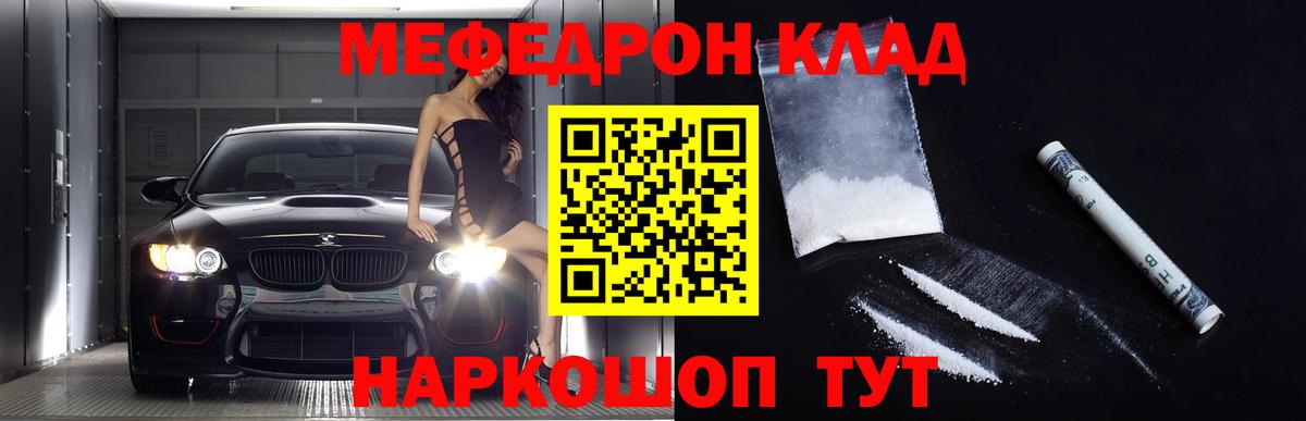 Мефедрон кристаллы  МЕФ мука  Вход с VPN  Мефедрон  Коломна 