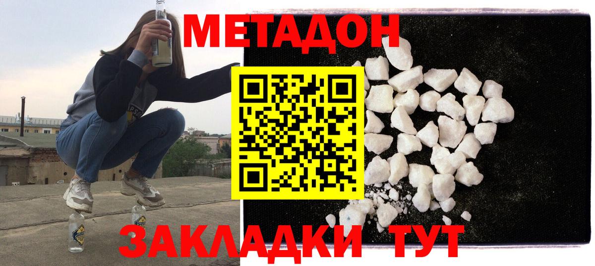 МЕТАДОН белоснежный  Вход с VPN  МЕТАДОН VHQ  Коломна 